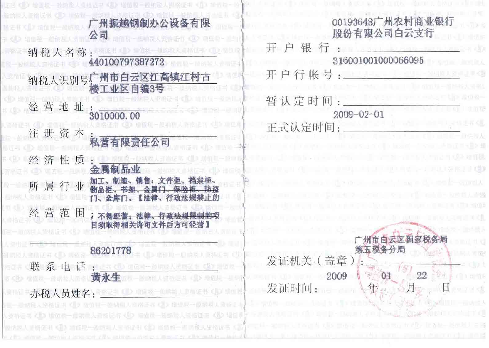 一(yi)般納稅人(ren)資(zi)格證1